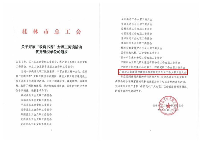 喜訊！公司再獲桂林市“玫瑰書香”女職工閱讀活動優(yōu)秀組織單位稱號_副本.jpg